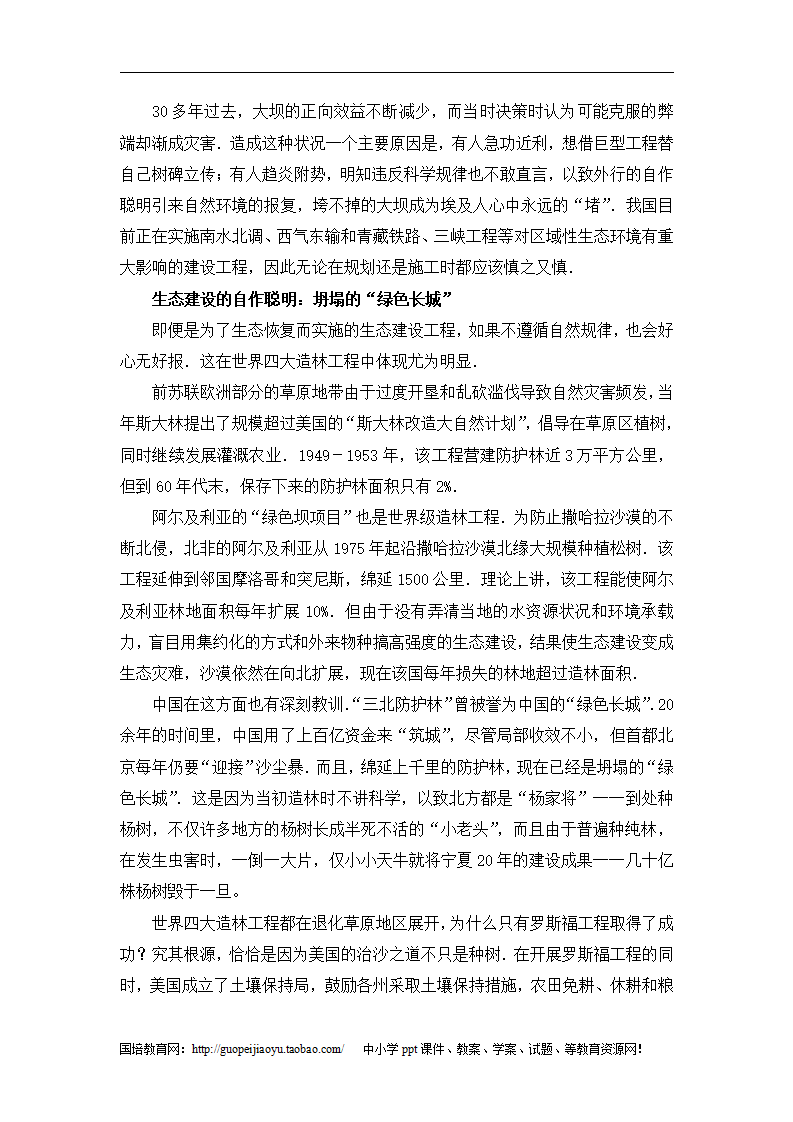 四大改造自然愚蠢事件简介_03.png