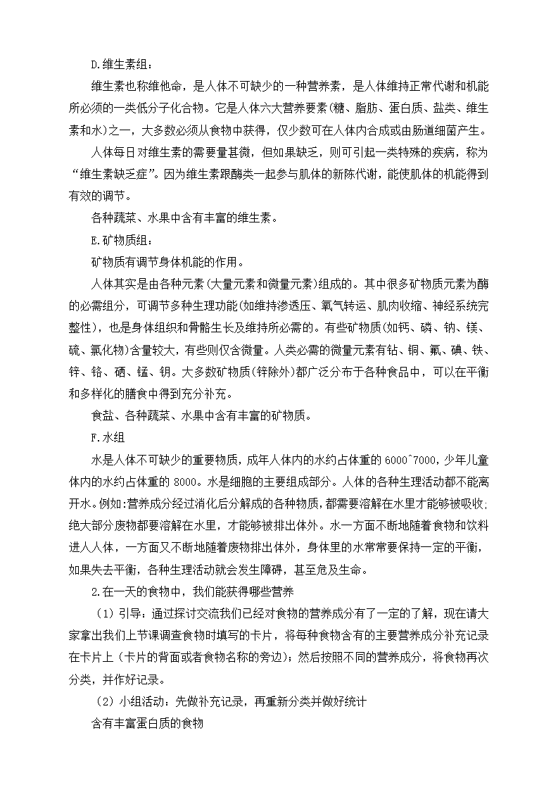 《食物中的营养》参考教案_03.png