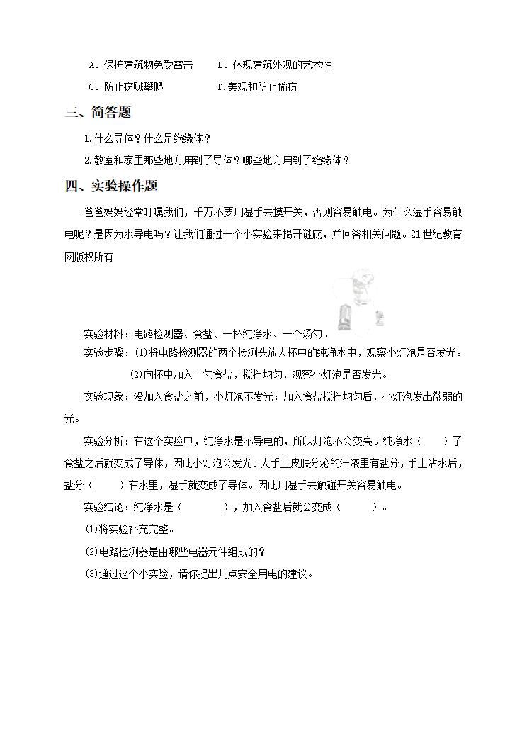 1.5《导体与绝缘体》（练习）_02.png