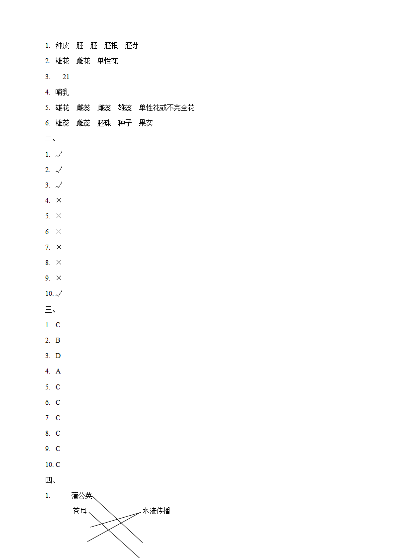 （教科版）小学四年级科学下册第2单元检测卷_05.png