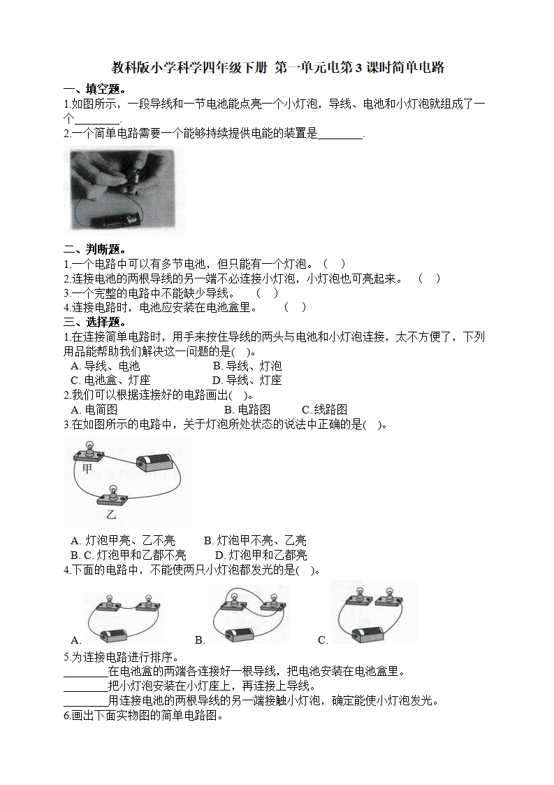 第1单元电第3课时简单电路（含答案解析）_01.png
