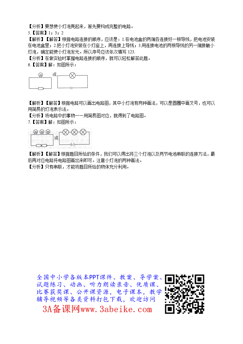 第1单元电第3课时简单电路（含答案解析）_04.png