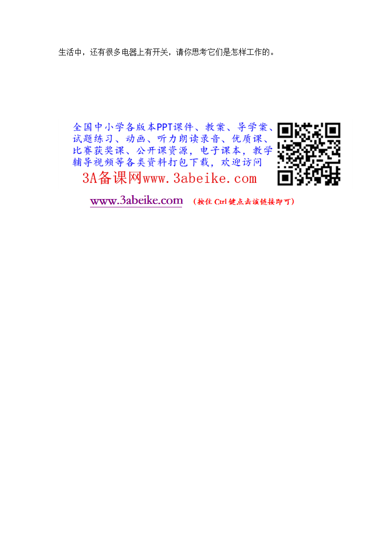5.做个开关_02.png