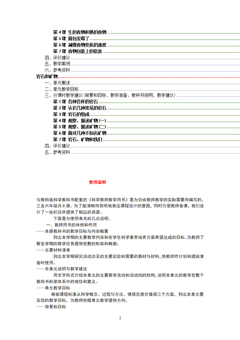 04、教科版小学四年级下教师用书_02.png