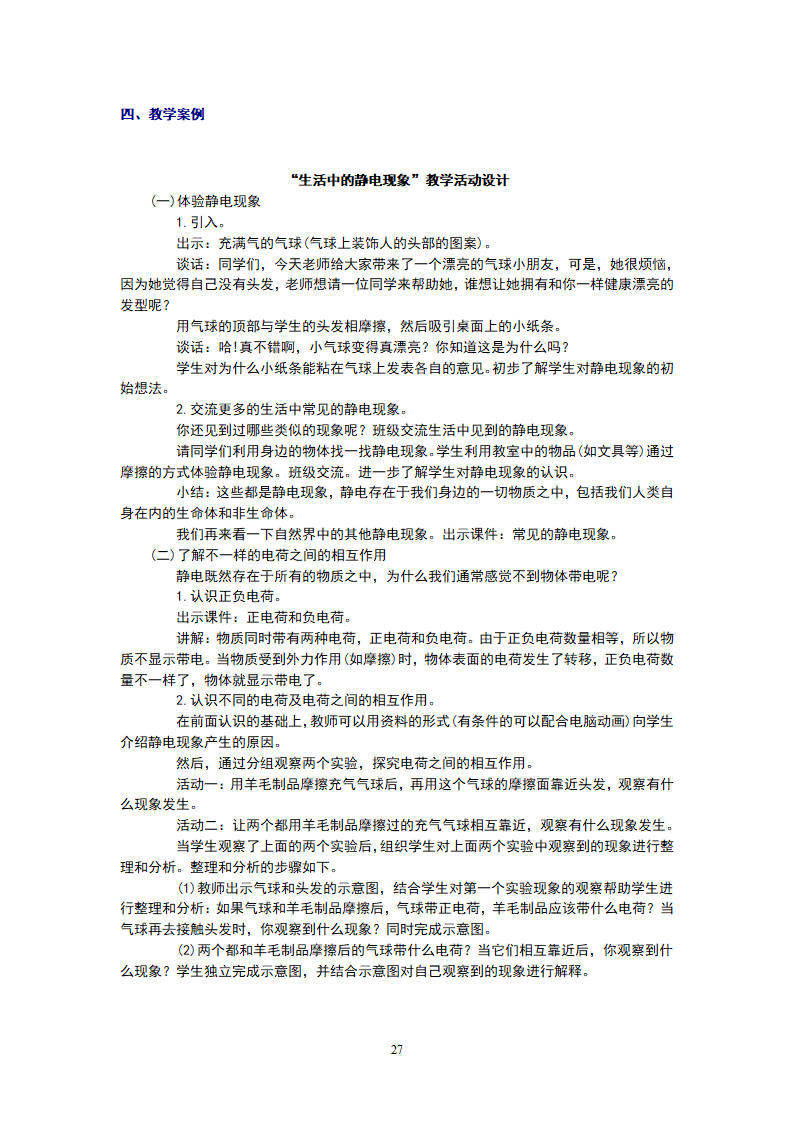 04、教科版小学四年级下教师用书_27.png