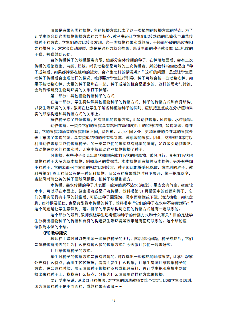 04、教科版小学四年级下教师用书_43.png