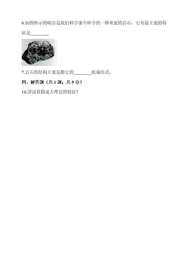 第4单元第2课认识几种常见岩石 同步习题（含答案解析）_03.png