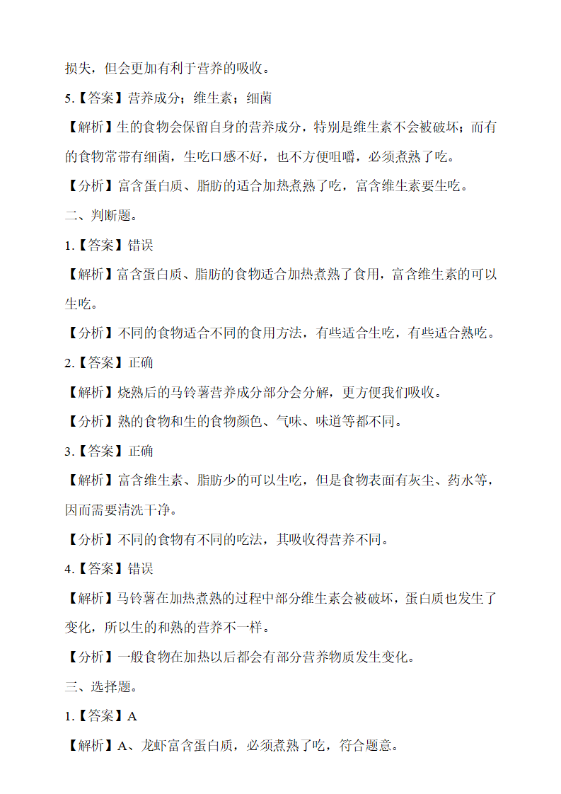 第3单元食物第4课时生的食物和熟的食物 同步习题（含答案解析）_04.png