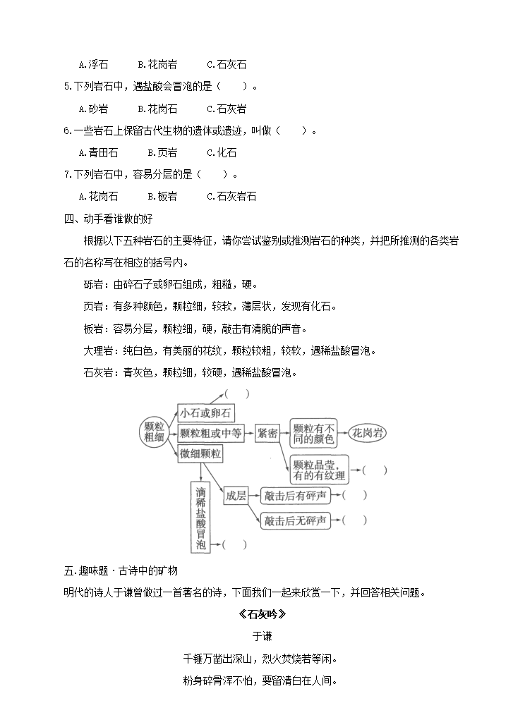 教科版科学四下 4.2《认识几种常见的岩石》同步练习_02.png