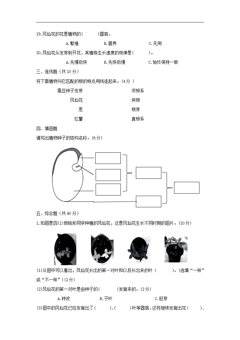 教科版 四年级科学下册期中检测卷（一）（含答案）_03.png