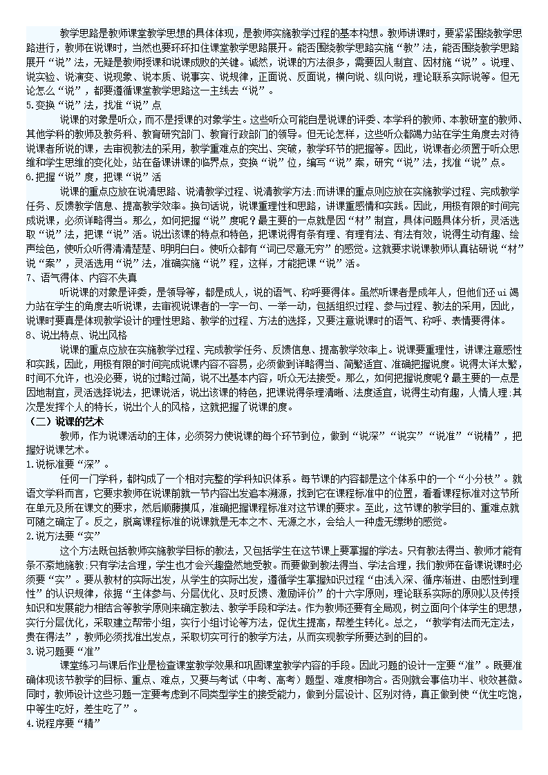 教科版 《小学科学 四年级下册》教案说课稿_11.png