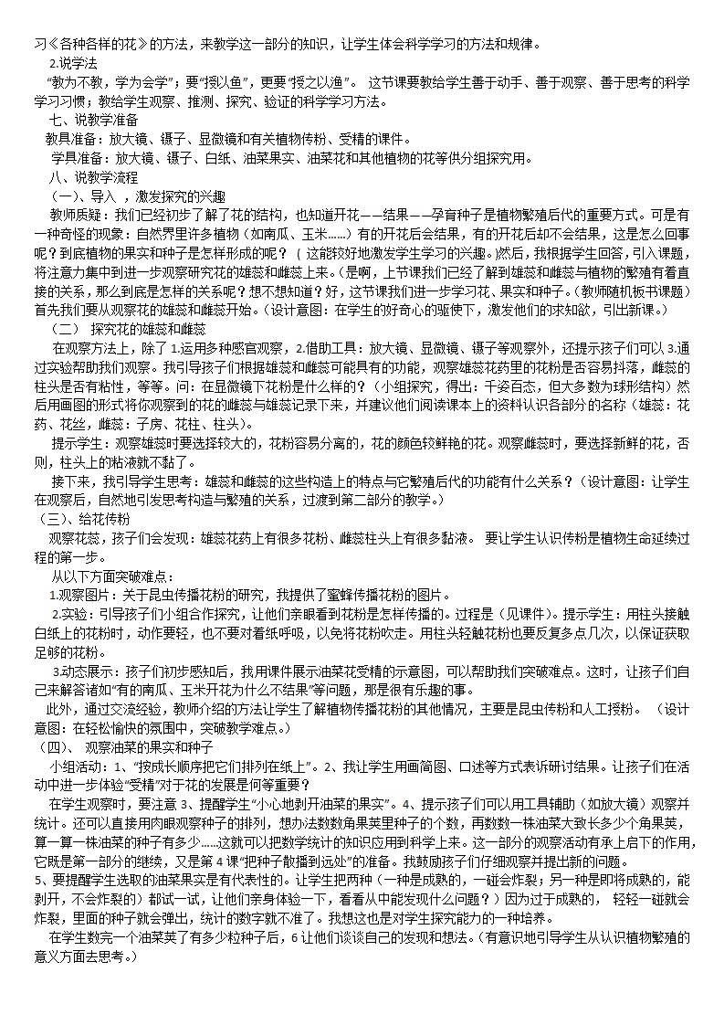 教科版 《小学科学 四年级下册》教案说课稿_118.png