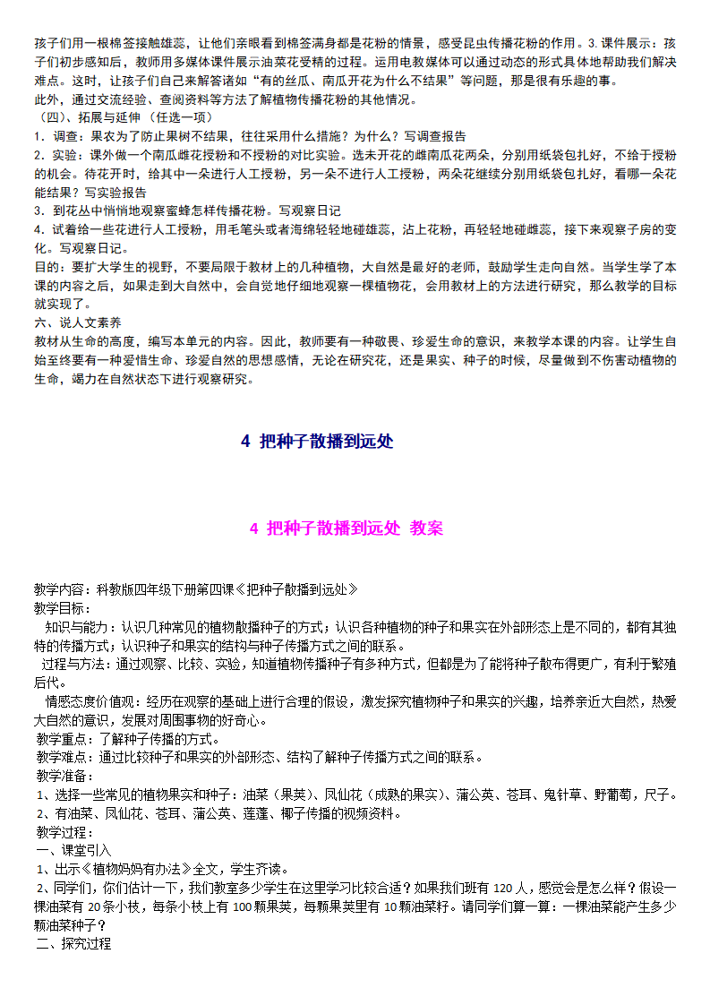 教科版 《小学科学 四年级下册》教案说课稿_121.png