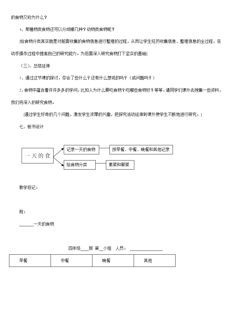 教科版 《小学科学 四年级下册》教案说课稿_173.png