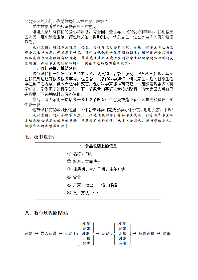 食物包装上的信息 教学设计1_04.png