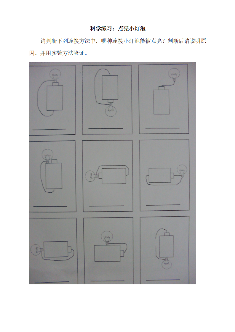 科学练习：点亮小灯泡_01.png