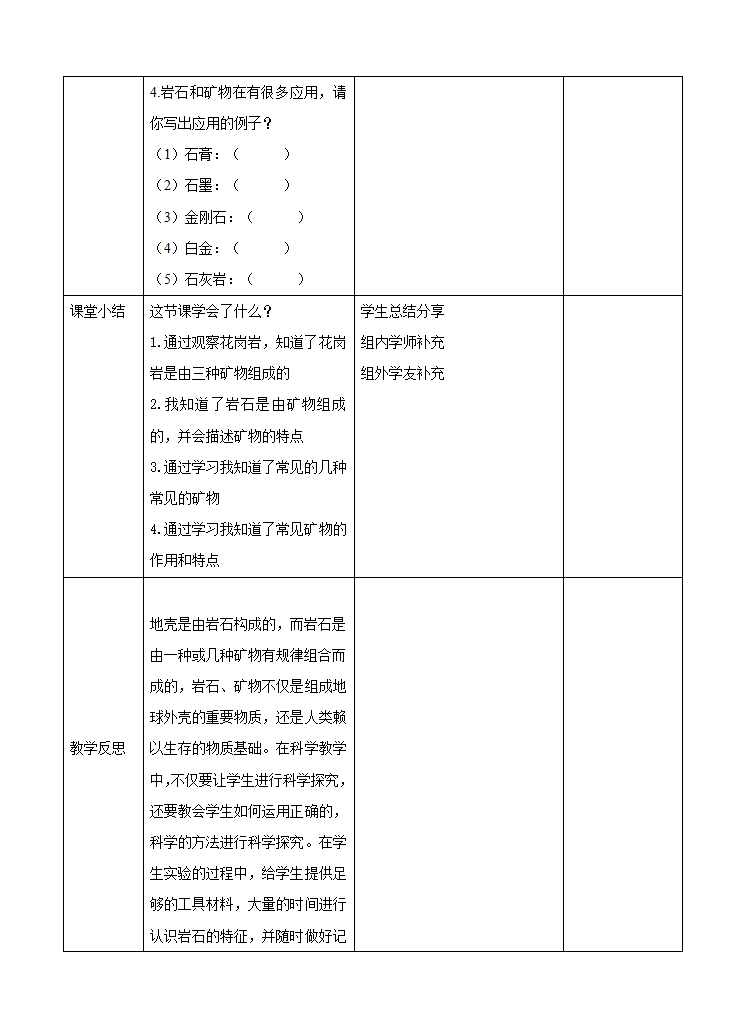 教科版科学四下4.3《岩石的组成》教学设计_04.png