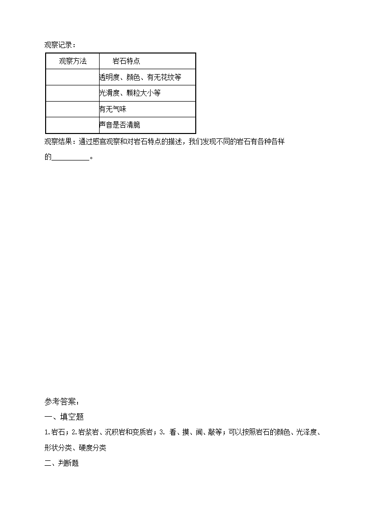 教科版科学四下4.1《各种各样的岩石》同步练习_03.png