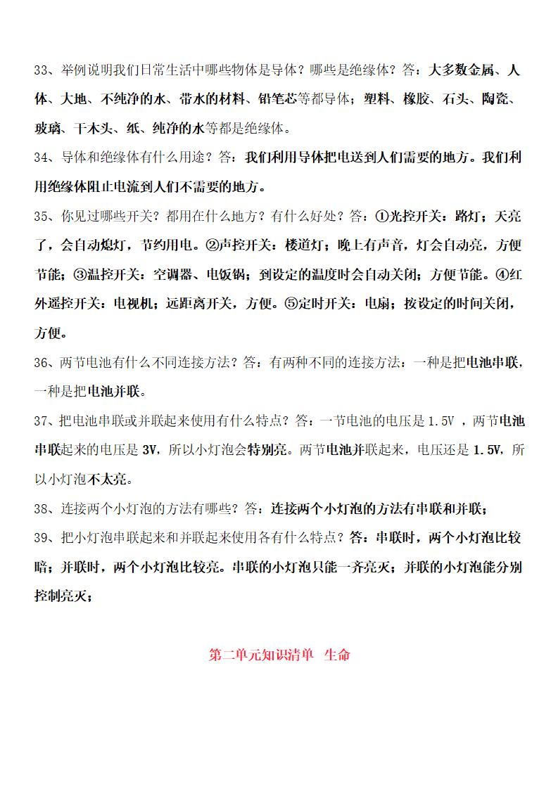 教科版小学科学四年级下册知识点_04.png