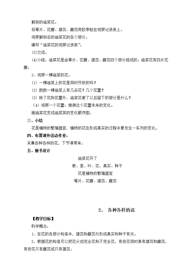 教科版小学科学四年级下册教案_21.png