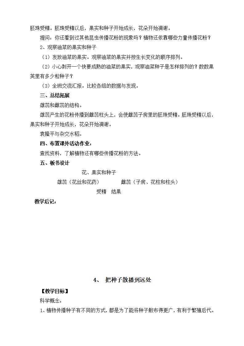 教科版小学科学四年级下册教案_25.png