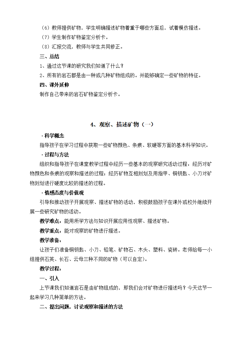 教科版小学科学四年级下册教案_71.png