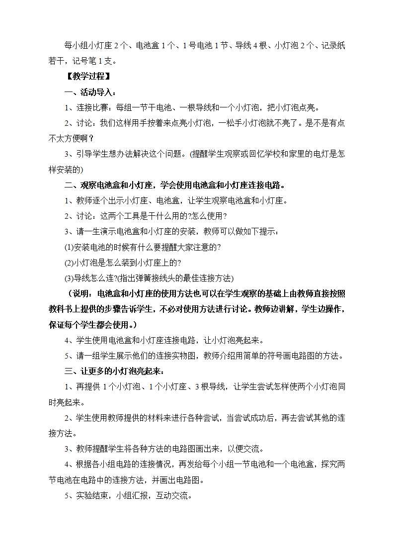 教科版四年级下册科学教案全册_09.png
