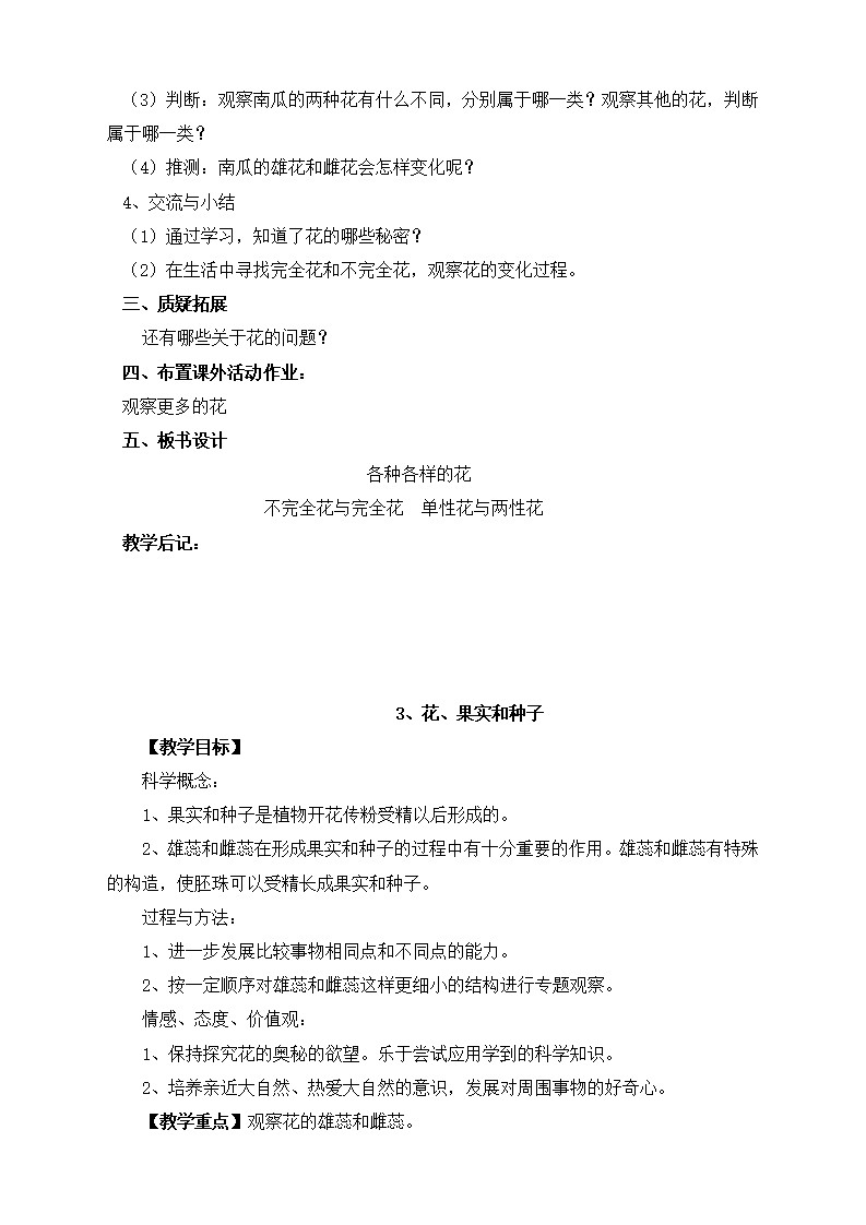 教科版四年级下册科学教案全册_24.png