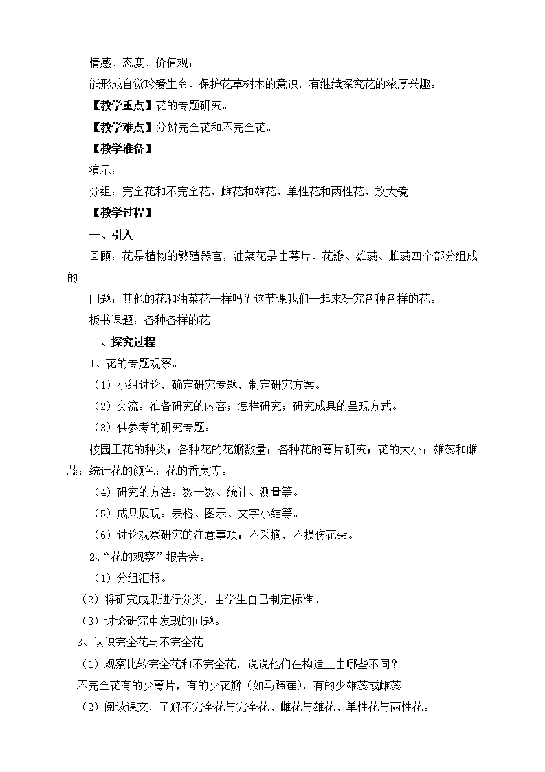 教科版四年级下册科学教案全册_23.png