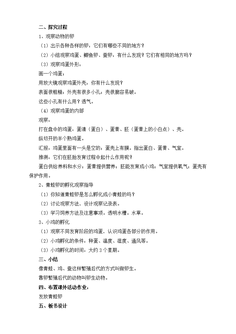 教科版四年级下册科学教案全册_31.png