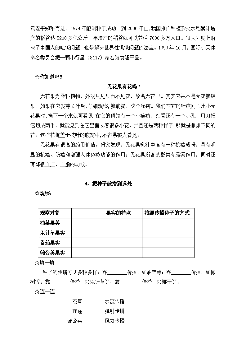 教科版四年级下册科学教案全册_38.png