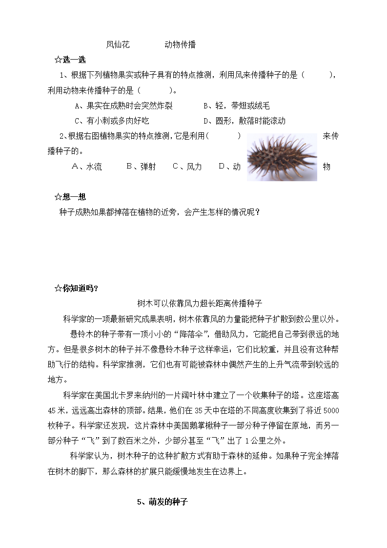 教科版四年级下册科学教案全册_39.png