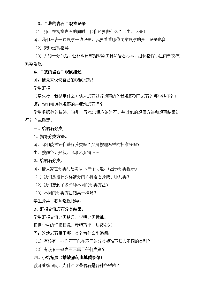 教科版四年级下册科学教案全册_66.png