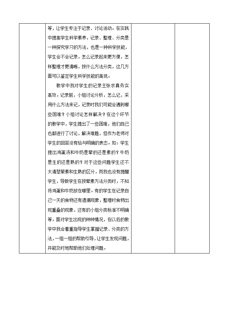 教科版四年下科学 3.1《一天的食物》教学设计_05.png