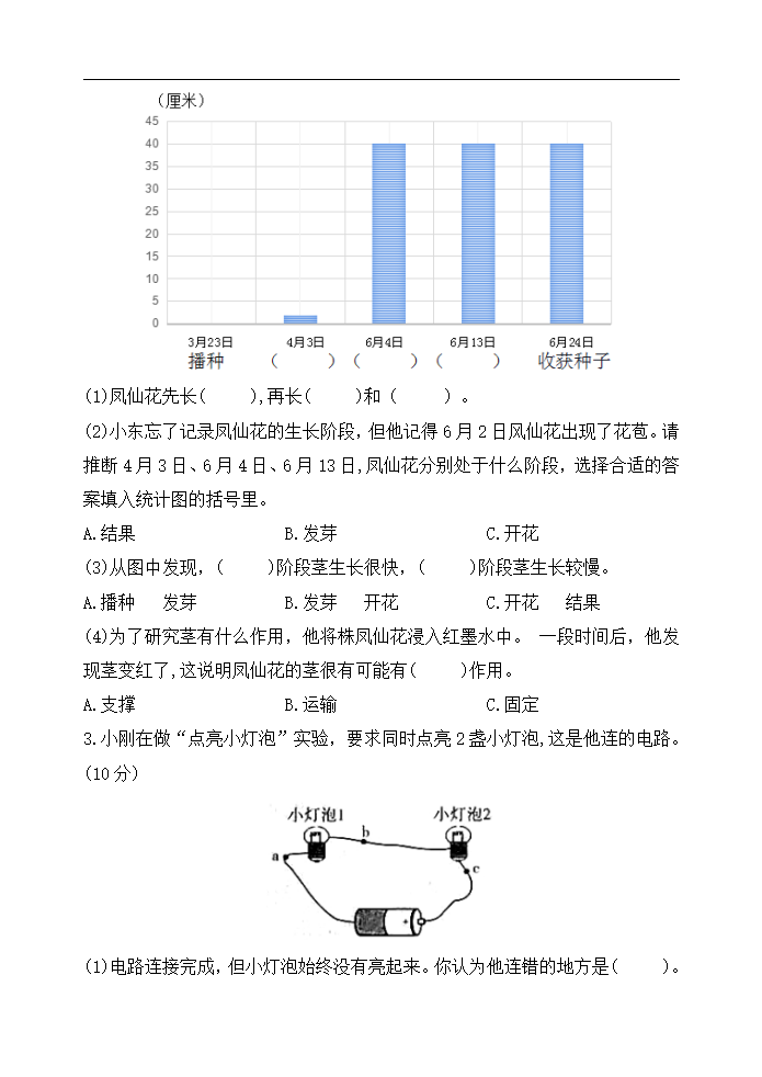 四年级科学下册期末测试卷B卷 教科版（含答案）_05.png