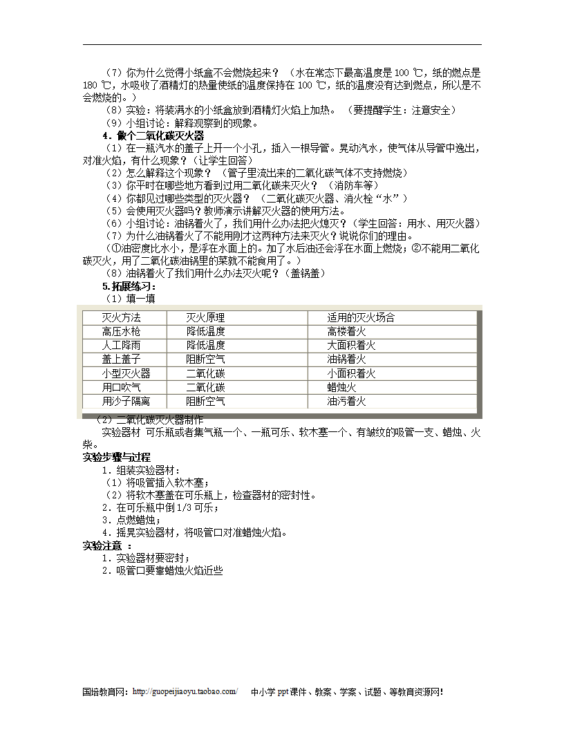 新教科版小学科学六年级上册教案_31.png