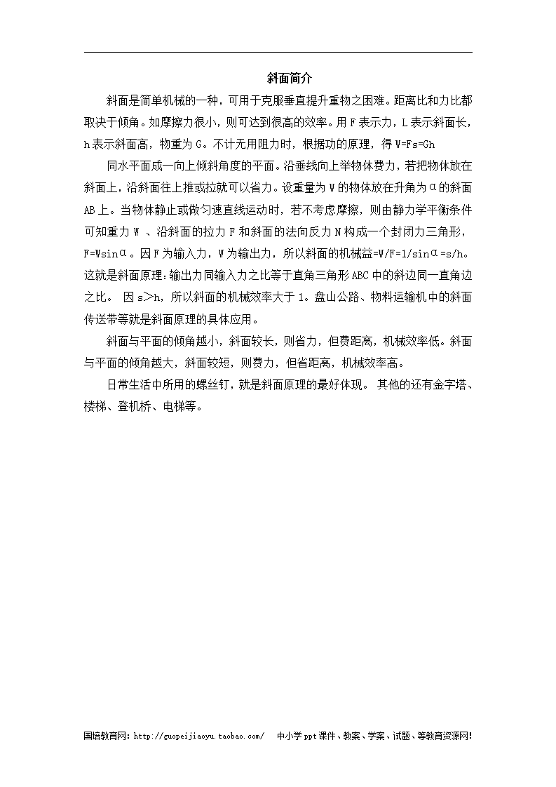 斜面简介_01.png