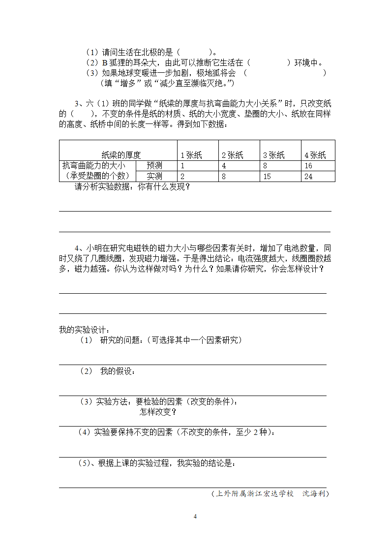 小学科学六上年级期末检测卷_04.png