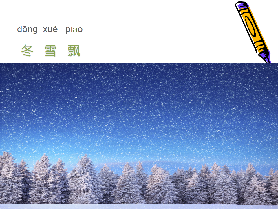 6、不同的季节 （精品课件）_30.png