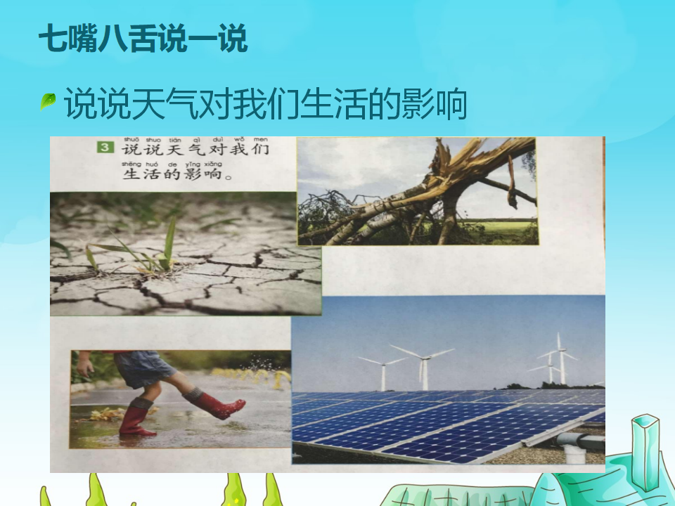 5、各种各样的天气（精品课件）_11.png