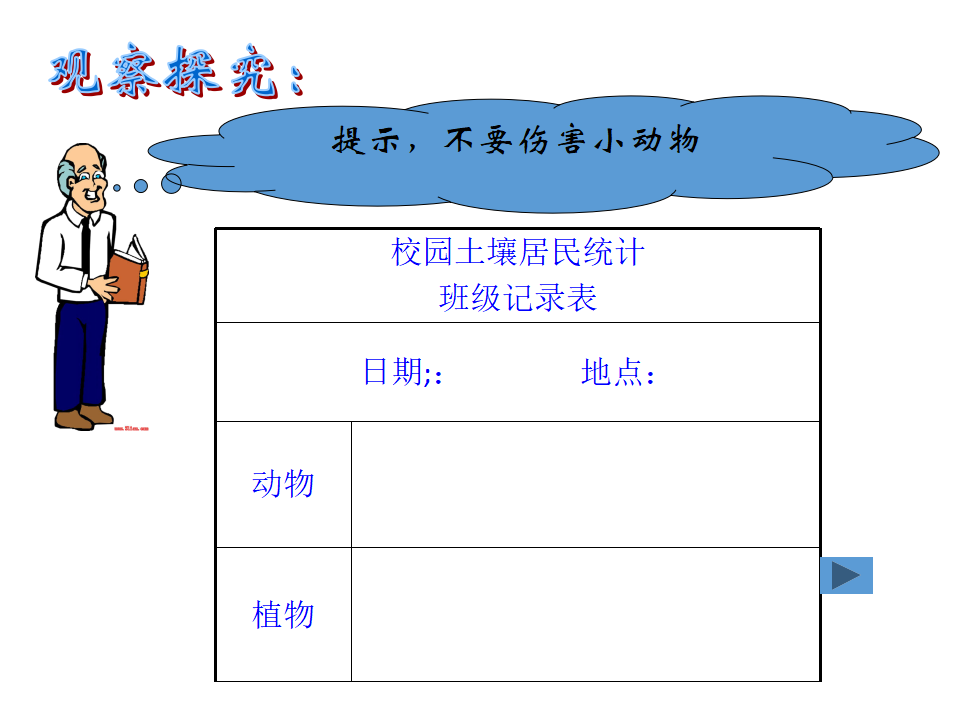 2、土壤-动植物的乐园（精品课件）_18.png
