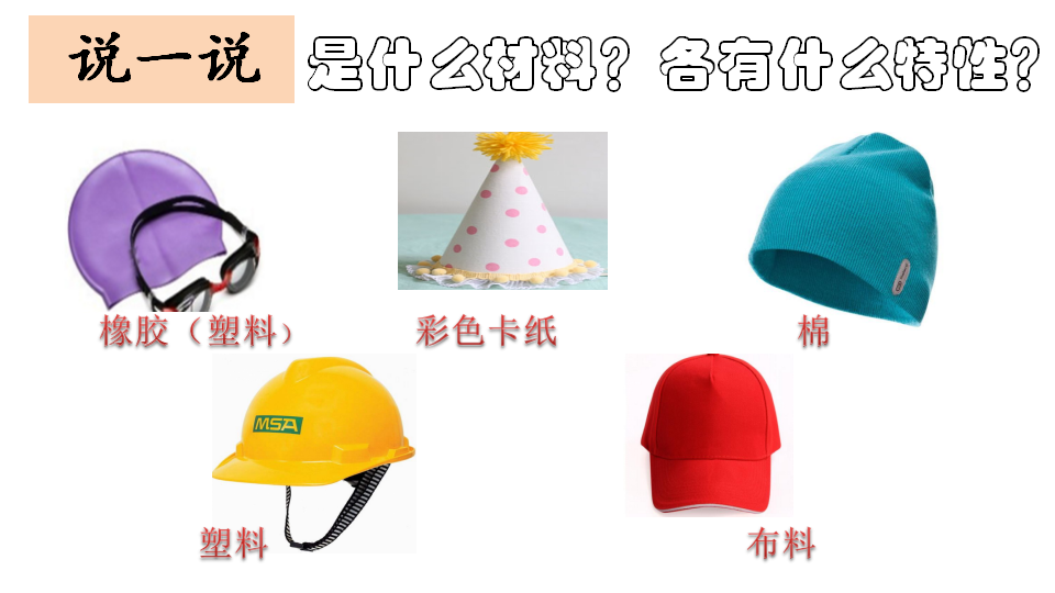 2.6《做一顶帽子》教学课件_05.png