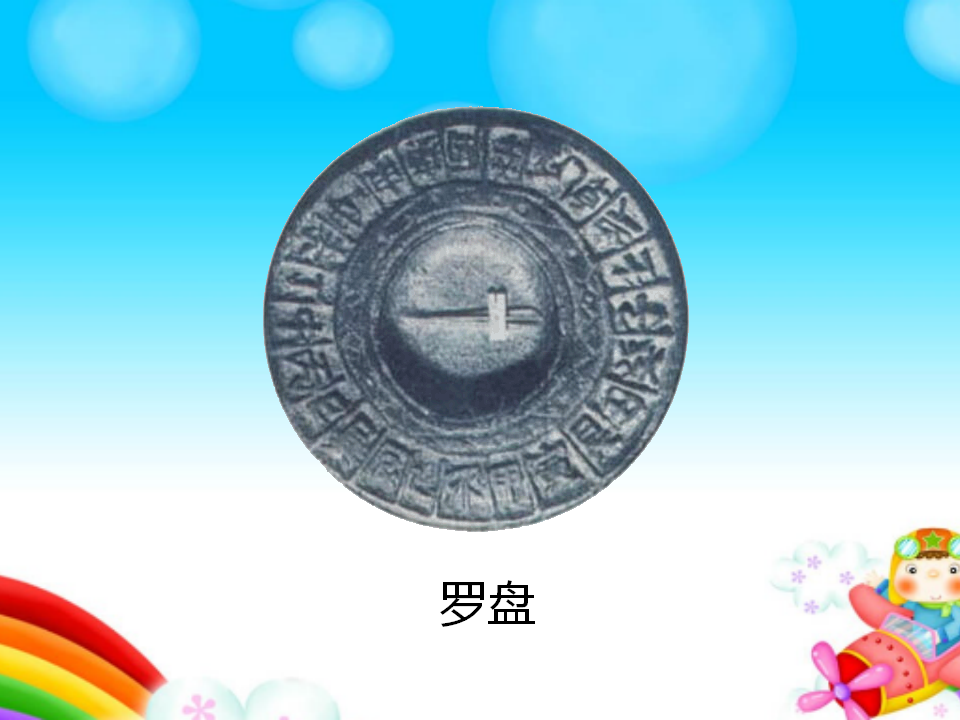 1-5.做一个指南针-教学课件_03.png