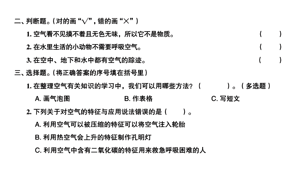 第8课时 空气和我们的生活_06.png