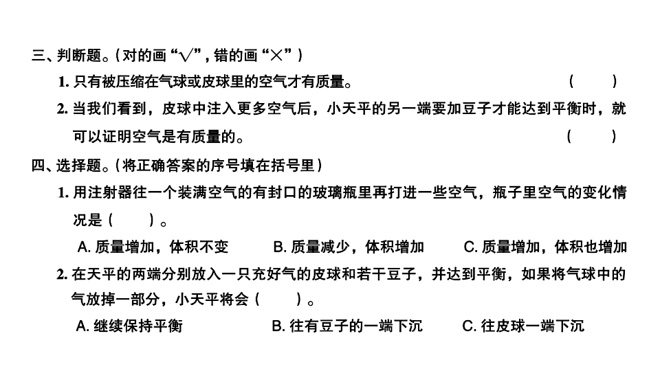 第4课时 空气有质量吗_07.png