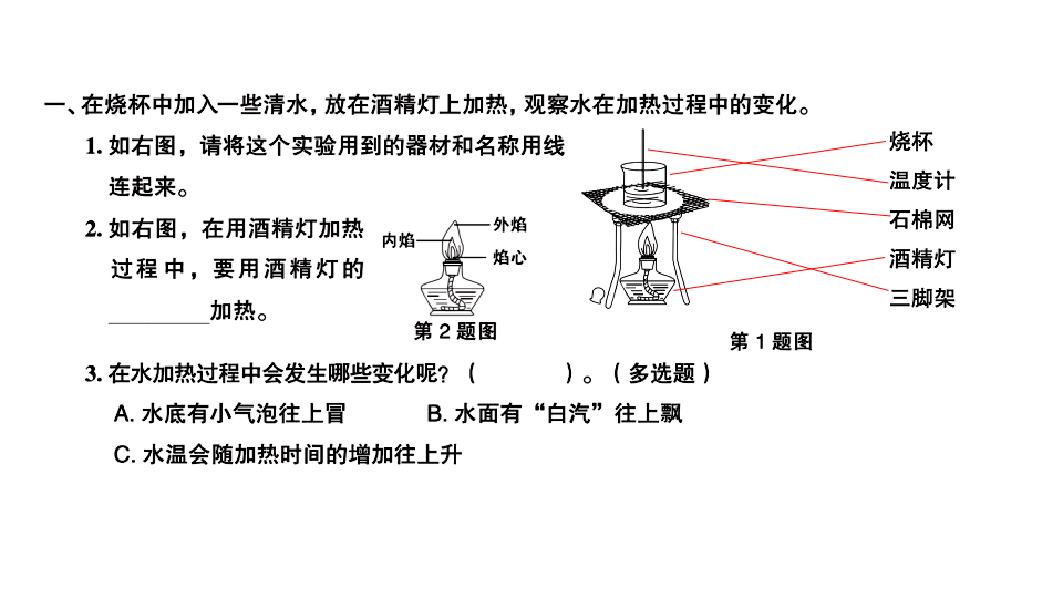 第1单元《水》 训练课件_08.png