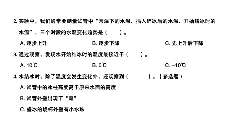 第1单元《水》 训练课件_13.png