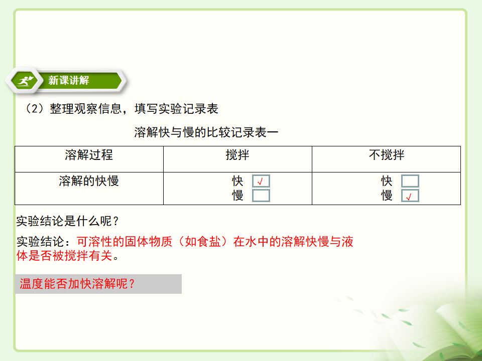 另一版本：教科版（2019）三年级上册科学教学课件_126.png