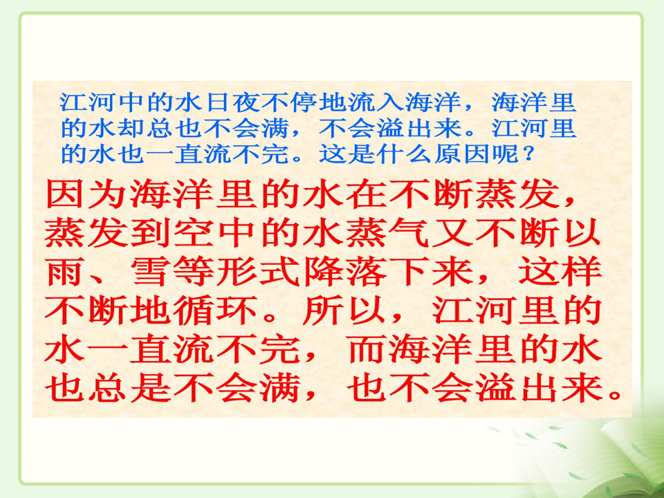 另一版本：教科版（2019）三年级上册科学教学课件_162.png