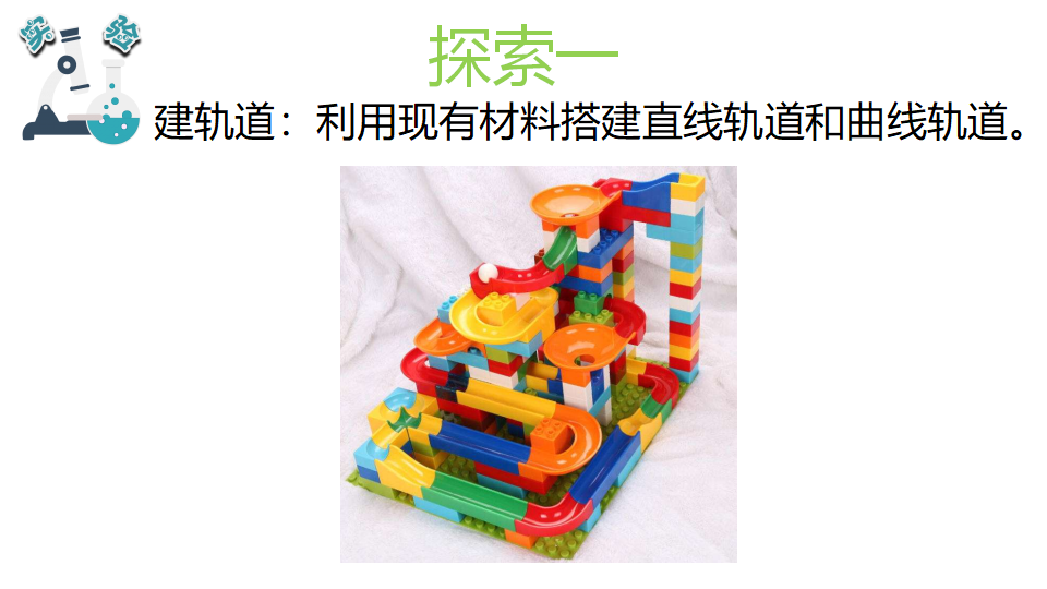1.7我们的“过山车”_04.png